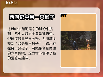黑神话悟空：六耳猕猴🔥揭秘游戏新玩法！截图2
