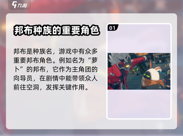 绝区零🔥吉祥物邦布超全功能解析来啦！截图2