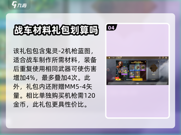 创世战车🔥商城系统揭秘，游戏党必看！截图5