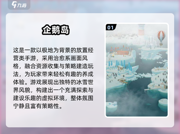 🔥10年前爆火企鹅游戏推荐！🐧超耐玩合集2025来袭截图2