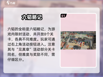 🔥三国望神州六韬秒过技💥截图2