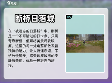 黎明觉醒⚡遗落之城隐藏打卡点全攻略🎉截图6