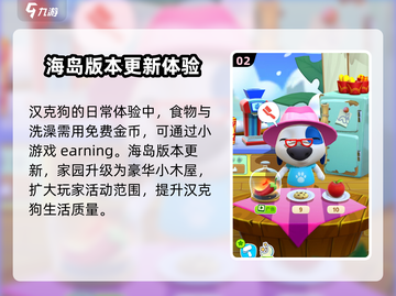 我的汉克狗海岛🔥新手必看玩法攻略🎉截图3