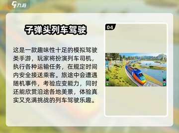 🚄2025最火高铁驾驶游戏大揭秘！🎮截图5