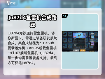 碧蓝航线Ju87d4获取攻略🔥超详细步骤教你快速拥有！截图2