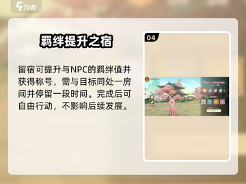 🔥扶摇一梦速结情缘💘截图5