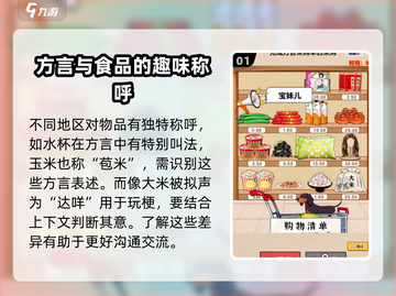 爆梗找茬王方言采购通关攻略✨带你轻松搞定购物挑战！截图2