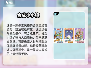 🎮免费小镇游戏推荐2025！这些你玩过吗？截图2