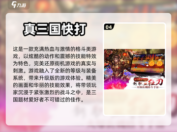 🔥街机三国游戏大揭秘！2023必玩🔥截图5