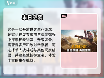 🔥2025必玩！高人气末日类游戏推荐🎉截图5