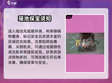 鬼谷八荒云上瑶池🔥玩法全攻略💡截图3