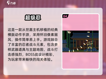 🔥童年回忆！经典忍者游戏推荐2024🎮截图5