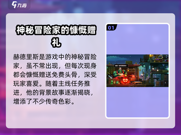 小骨英雄killer大揭秘！冒险家必看🔥🎮截图2