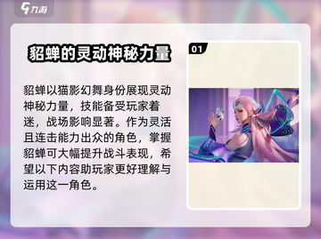 王者荣耀🔥星之破晓貂蝉铭文搭配✨助你轻松上分！截图2