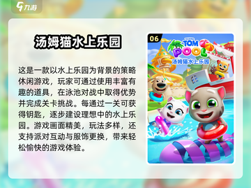 🔥2024最火汤姆猫游戏大揭秘！🎮✨截图7