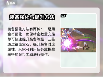 空之勇者手游装备强化大揭秘💥🔥截图3