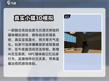 🐾2025超火猫咪模拟器游戏合集！玩到停不下来截图3