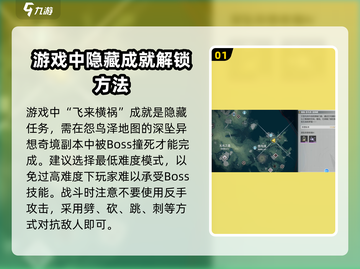 鸣潮🔥飞来横祸成就达成攻略⚡必看截图2