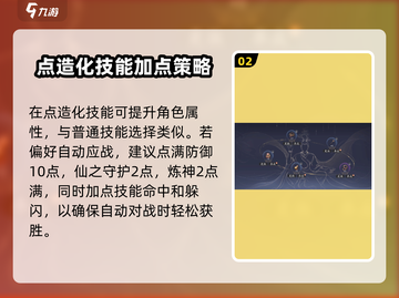 诛仙2手游飞升技能🔥这样选才最强！💥截图3