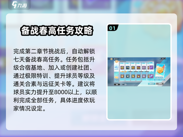 排球少年手游🔥备战春高任务全攻略💡截图2