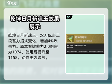 永劫无间手游🔥乾坤日月斩：最强武器披露！截图2