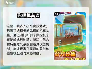 🔥2025最受欢迎的机车游戏排行榜✨耐玩又刺激！截图2