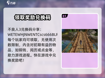 不良人3💥通用兑换码大公开，快来领取你的福利！截图2