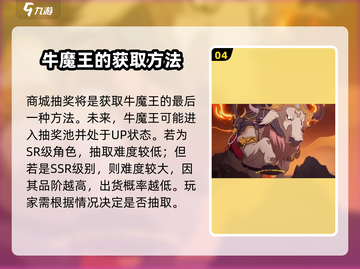 西游笔绘🔥超简单！牛魔王获取方法大揭秘！截图5