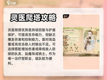 森之国度🔥爬塔秘籍，医生轻松登顶！🎮截图2