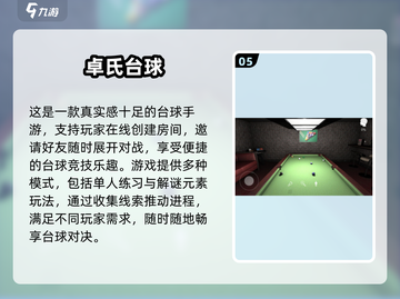 🔥2025最火斯诺克手游盘点！🎯🎮截图6