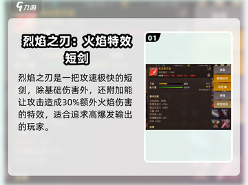 DNF手游🔥烈焰之刃VS屠戮之刃，哪个更强悍？截图2