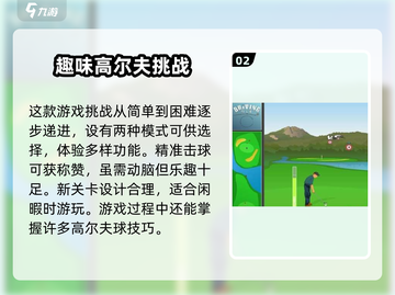 疯狂高尔夫🤩：玩法超赞，绝对让你欲罢不能！🔥截图3