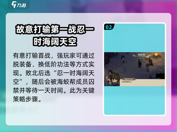 大侠立志传🔥海蛟帮剧情通关攻略✨截图3