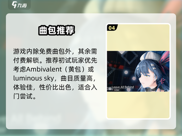 Arcaea不氪金也能爽玩？🎮截图5