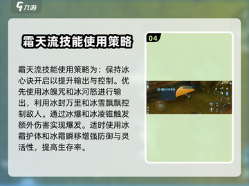 剑网3无界霜天流🔥超详细玩法攻略来啦！截图5