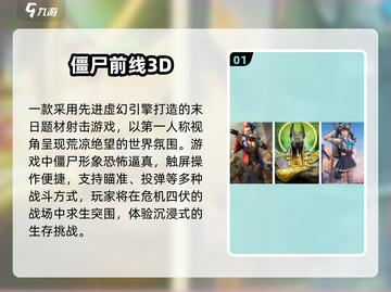 🔥2025最燃第一人称打僵尸手游推荐！🎮💥截图2