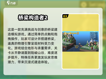 🔥2024超好玩的搭桥闯关小游戏推荐🎉截图4