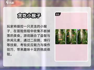 🔥2025超火小猴游戏合集！🎮截图6