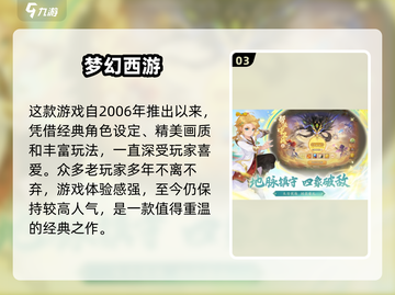 🔥06年神作回顾！这些游戏你玩过吗？🎮截图4