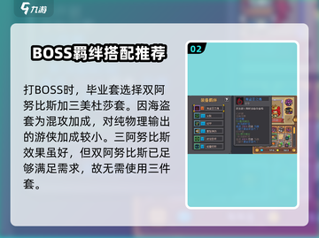 元气骑士前传🔥游侠流派羁绊推荐👇截图3