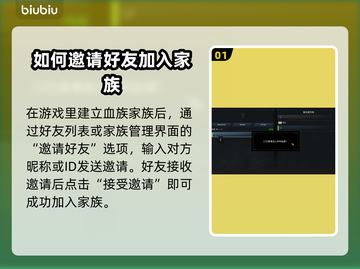 夜族崛起🔥邀请好友加入家族秘籍💎截图2