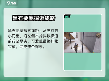 七日世界🔥黑石要塞通关路线大揭秘！🎮截图6