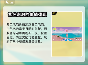 心动小镇✨气泡种类大全，玩家必看！截图3