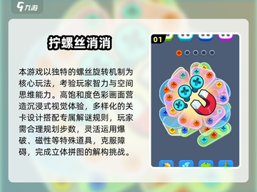 螺丝游戏合集2025🔥免费高质量推荐🎮截图2