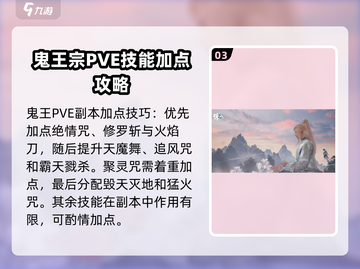 诛仙2手游鬼王技能加点🔥超强战力一击必杀！截图4