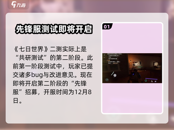 《七日世界》二测时间🔥曝光！速看资格获取方法🎮截图2