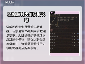 龙之信条2：胜利大剑🔥最强武器详解！截图2