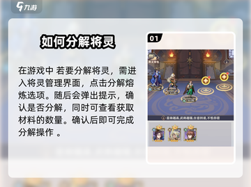 将灵说：游戏《将灵》分解方法大曝光🔥截图2