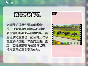 🔥2025赛马游戏TOP榜🐎超燃推荐！截图4
