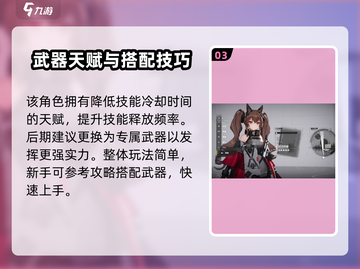 《明日方舟》安洁莉娜终末地武器玩法🔥选择攻略来啦！✨截图4